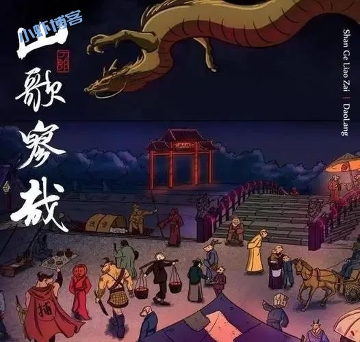 刀郎新歌《罗刹海市》越听越上头