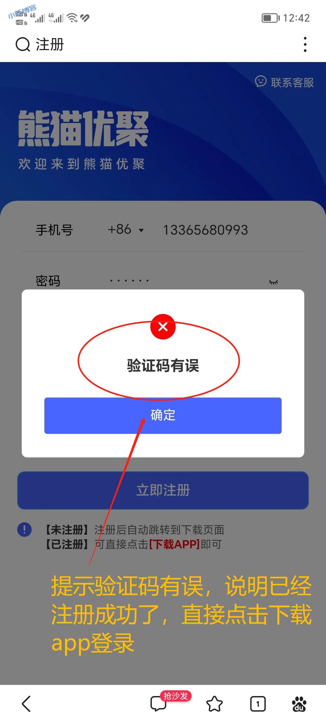 三和科技还款软件不能用了吗?消费回款失败解决速看