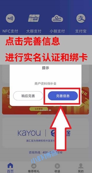 闪电宝plus改名来展业倒闭了,刷卡了解下这款吧