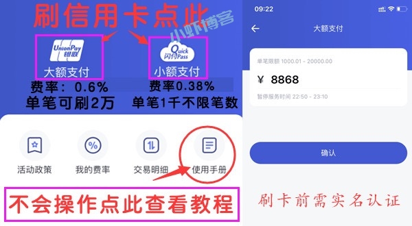 闪电宝plus改名来展业倒闭了,刷卡了解下这款吧
