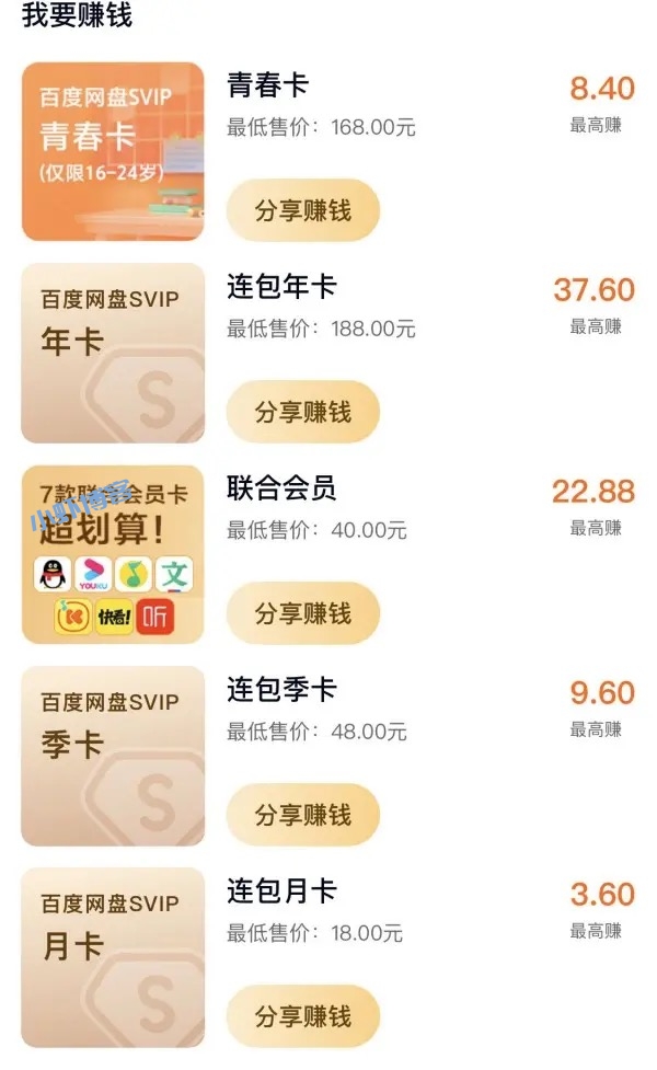 百度网盘联盟怎么推广赚钱?分享售卡返佣金挺爽的