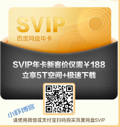 百度网盘会员怎么买最便宜?包年开通最低188元!
