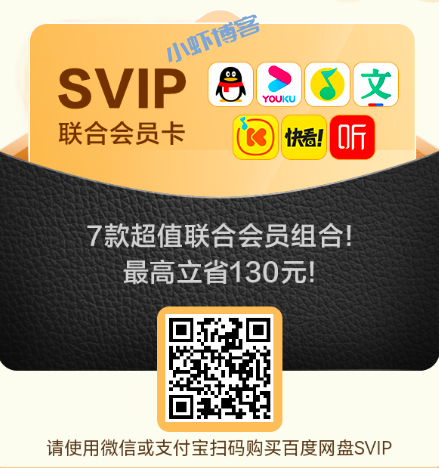 百度网盘SVIP年卡+B站会员季卡,到手178元