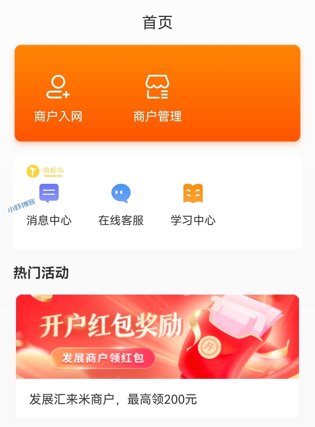 闪电宝plus改名来展业倒闭了,刷卡了解下这款吧