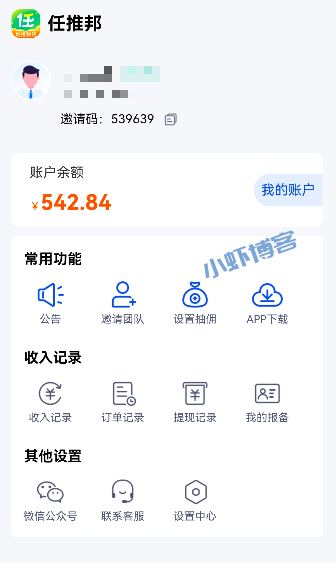 2023app拉新推广平台,任推邦佣金高结算稳!
