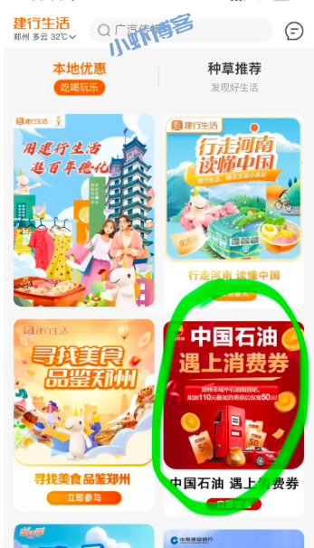 建行生活郑州消费券使用方法,我买了加油券