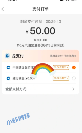 建行生活郑州消费券使用方法,我买了加油券