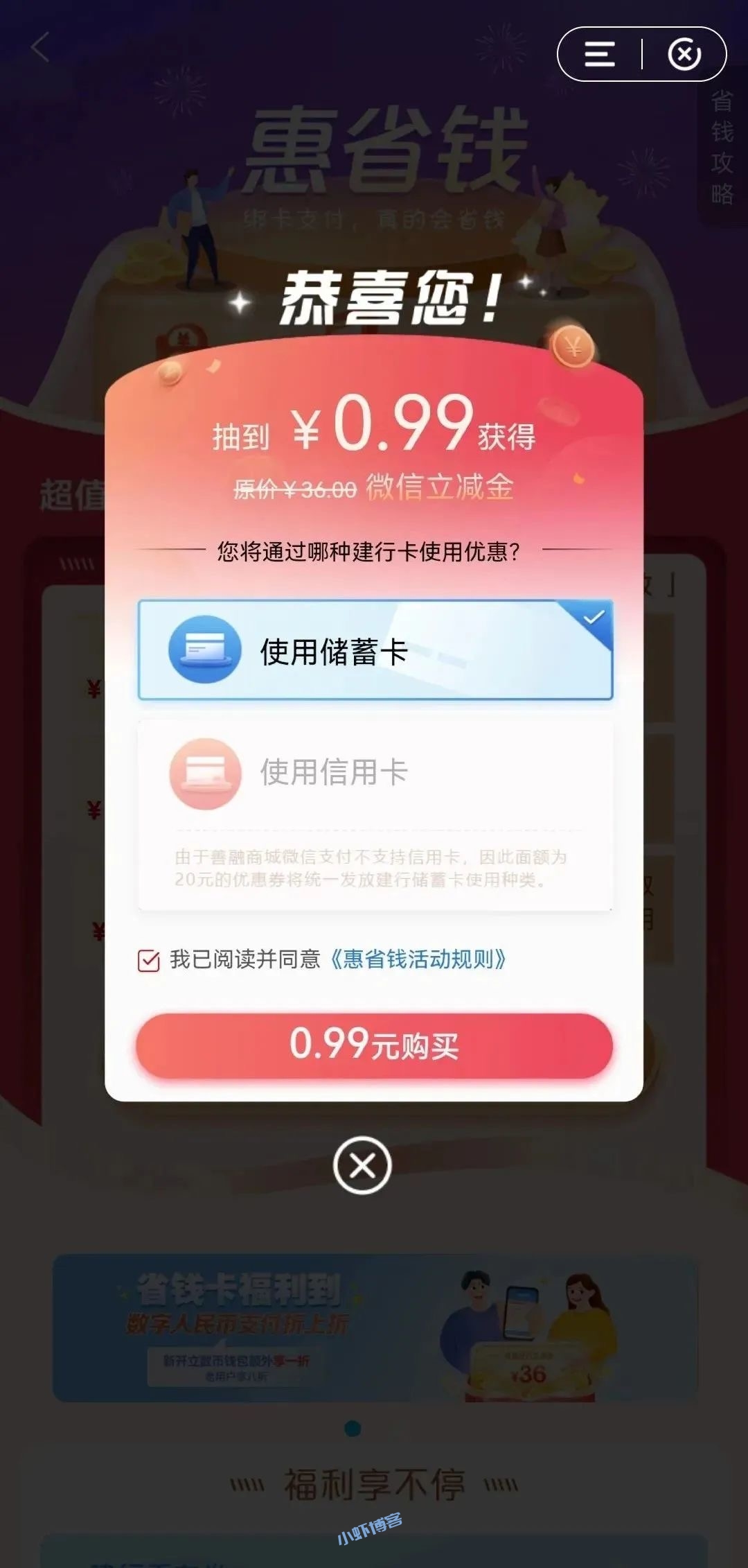 建行的惠省钱有用吗?每个月撸个几十块(附攻略)