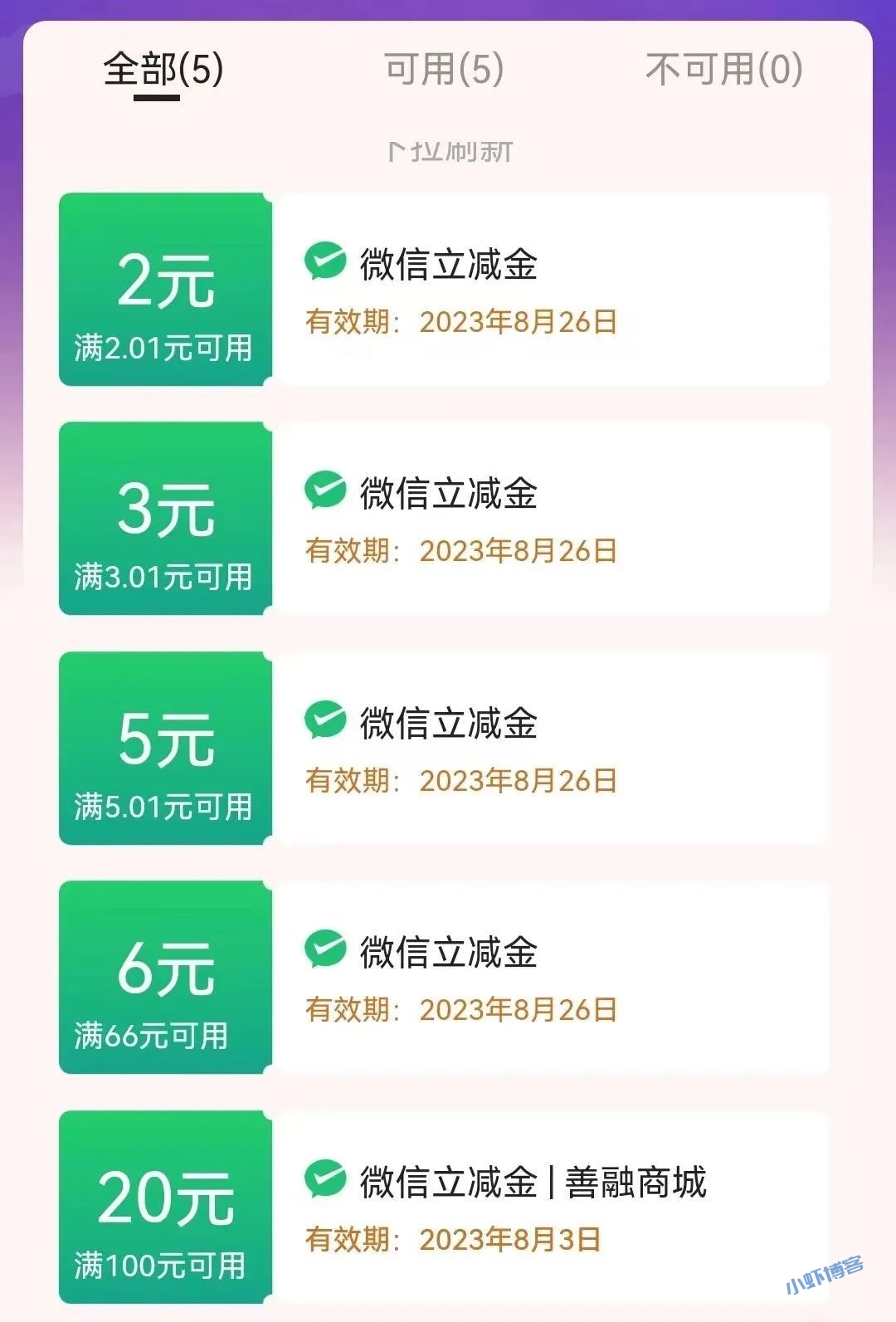 建行的惠省钱有用吗?每个月撸个几十块(附攻略)
