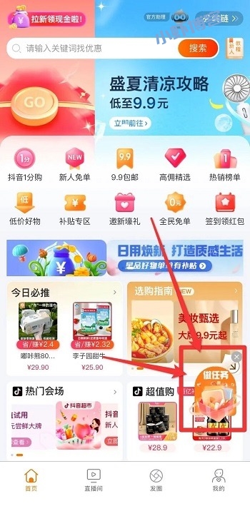 热度星客上线种草板块,最高可抽88元现金