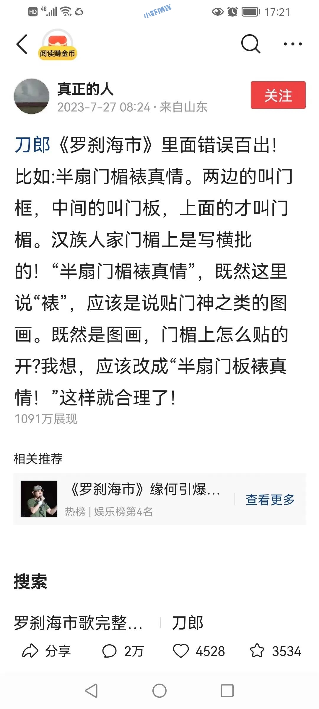 唱反调,也是流量密码