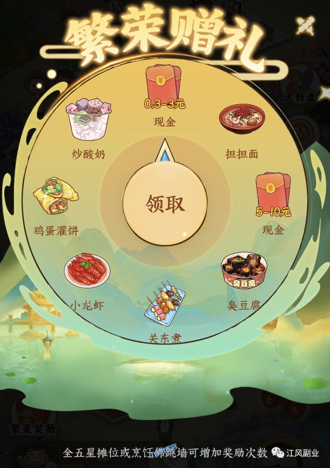 我的小吃街2.0最新版怎么玩?怎样快速获得大量金币