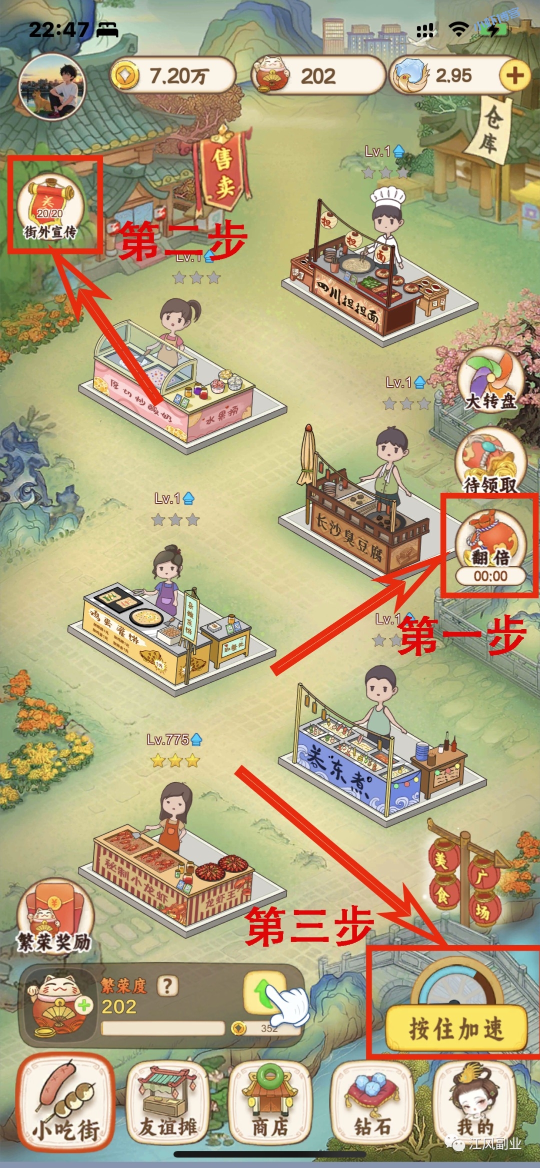 我的小吃街2.0最新版怎么玩?怎样快速获得大量金币