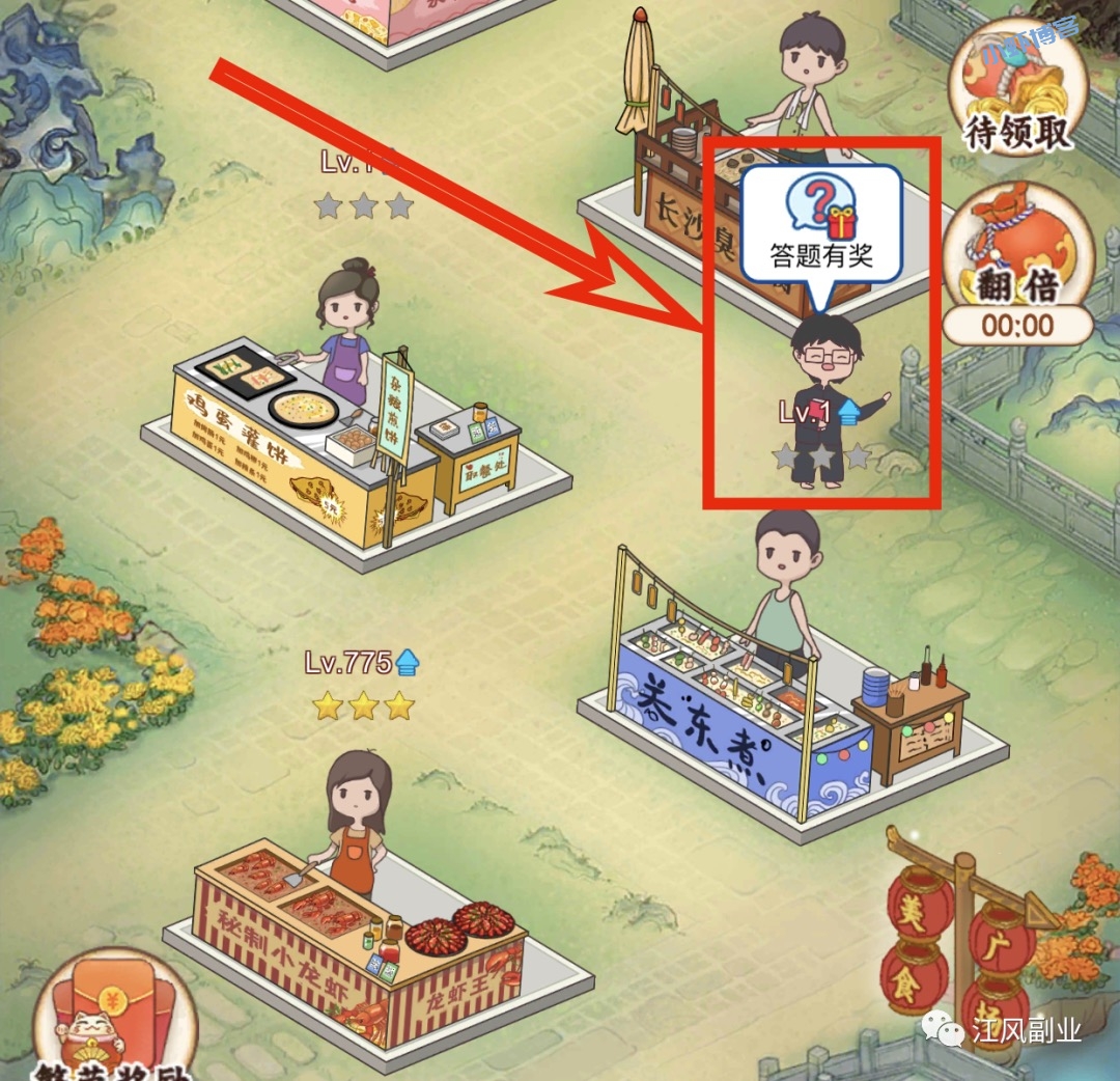 我的小吃街2.0最新版怎么玩?怎样快速获得大量金币