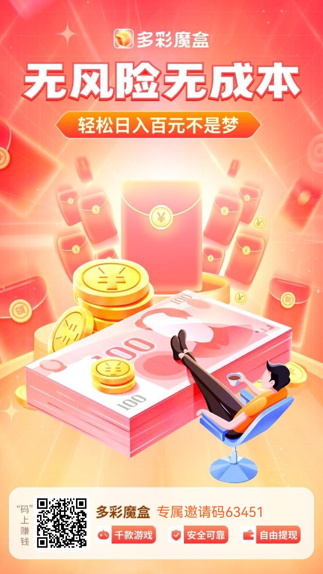 多彩魔盒游戏赚钱正式上线,1元提现值得玩