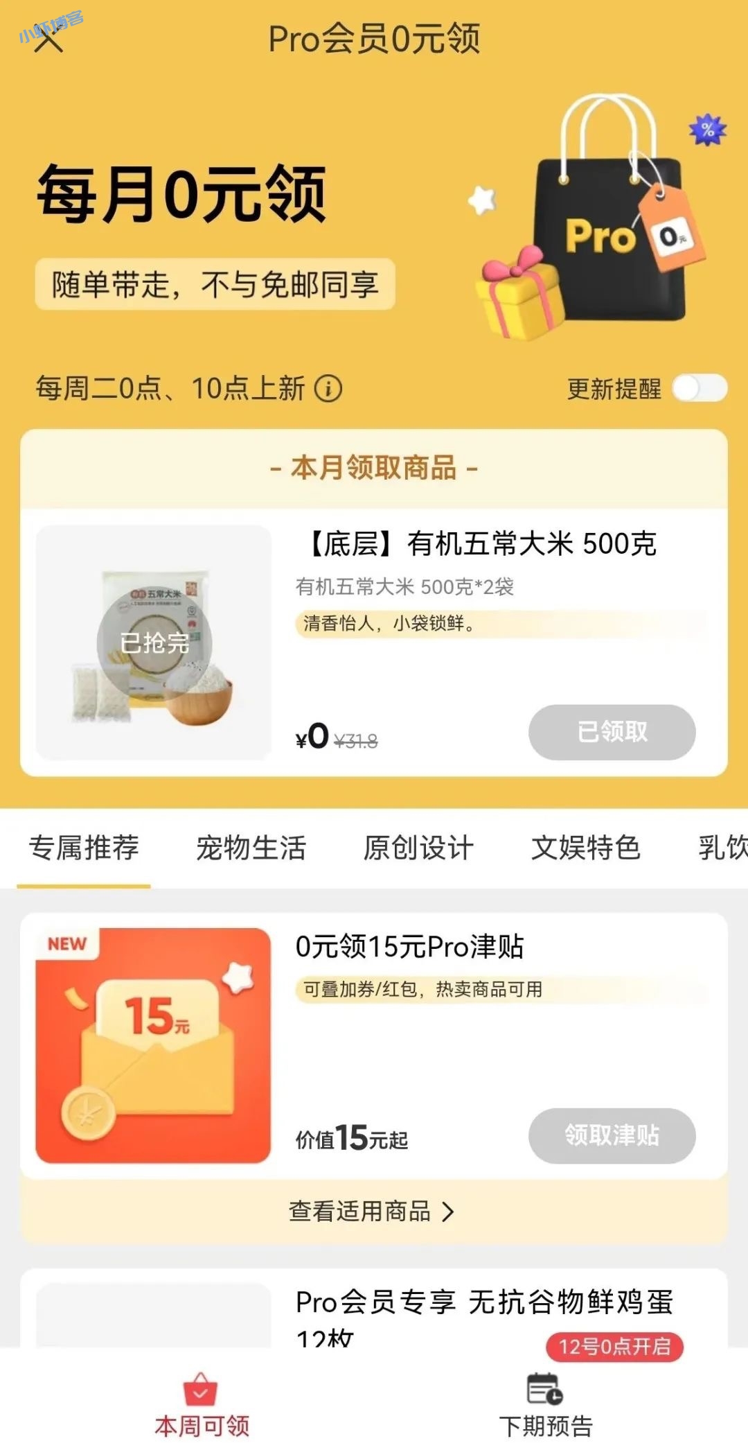 网易严选新人0元购靠谱吗?我来说说真的假的