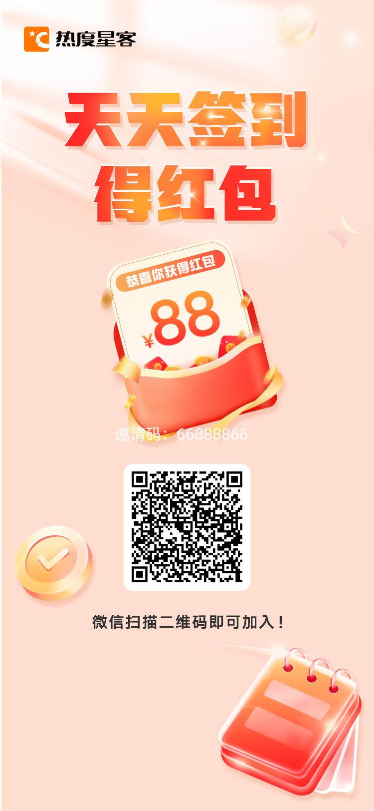 热度星客上线种草板块,最高可抽88元现金