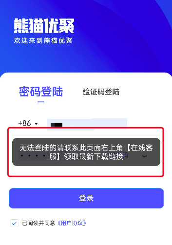 熊猫优聚打不开登录不上咋回事?快下载最新版本吧
