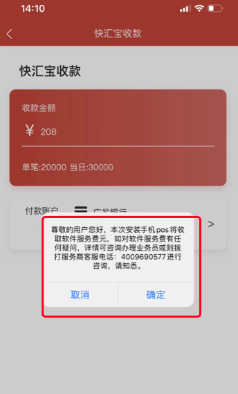 快汇宝快捷收款软件服务费啥意思?其实就是刷卡利息