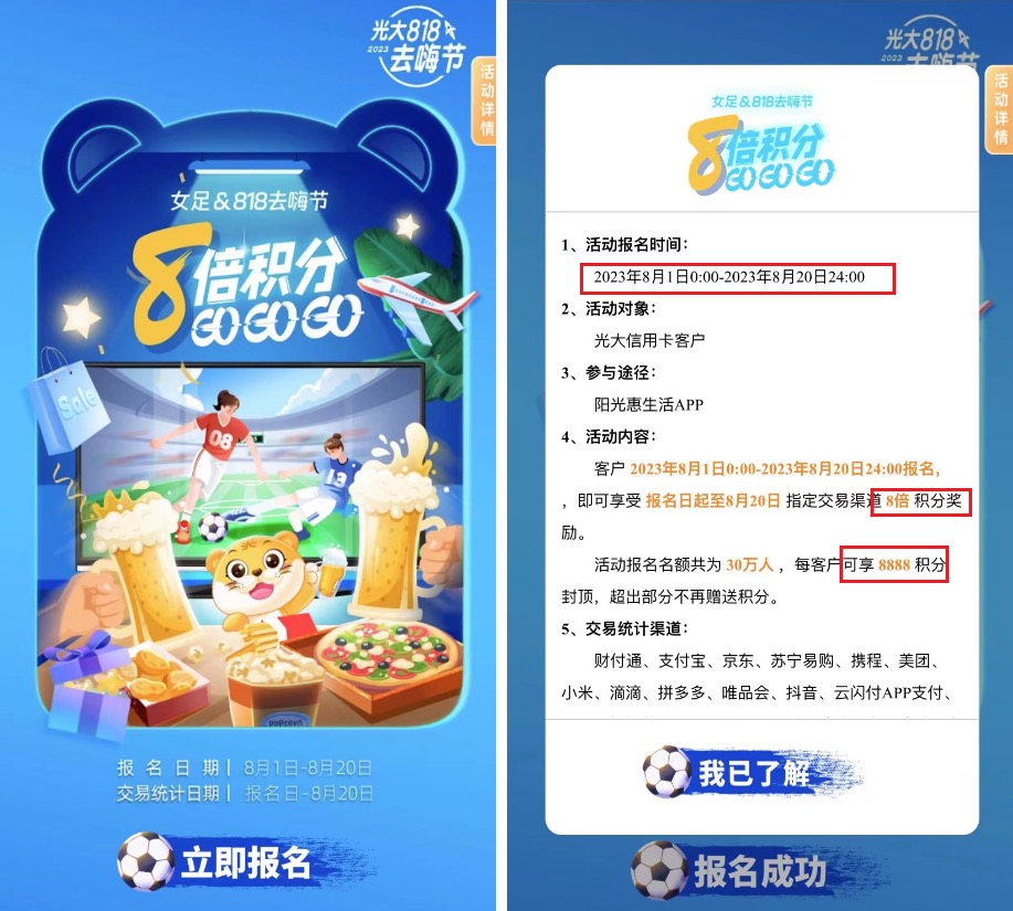 光大银行818去嗨节,每人可享8888奖励积分