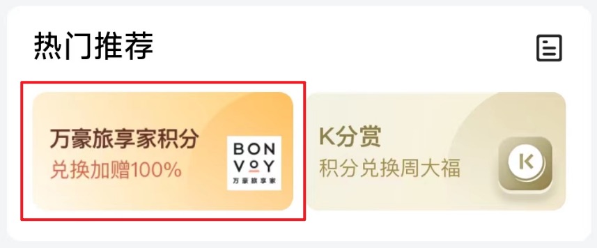 平安万里通积分有什么用?目前兑换万豪旅享家100%加赠