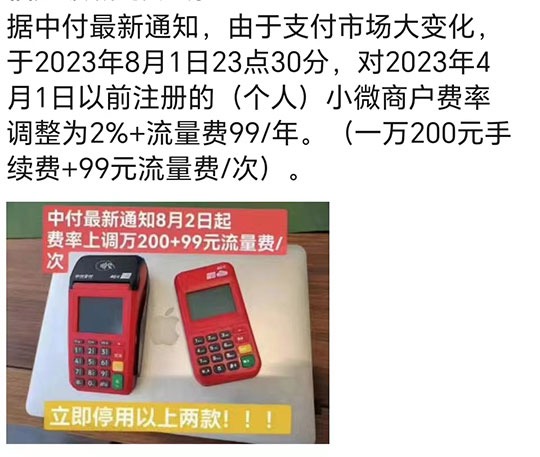 中付部分POS机商户费率至万200+3,流量费99