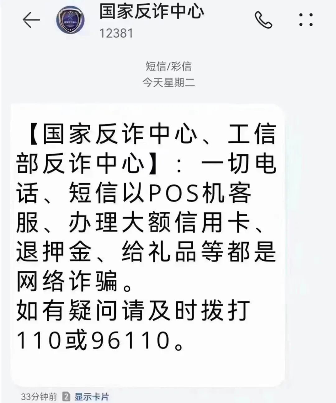 电销pos机是不是违法的?卖pos机骗局揭秘