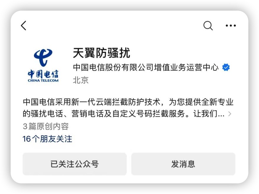 如何设置拒接骚扰电话?三大运营商开通方式请仔细看