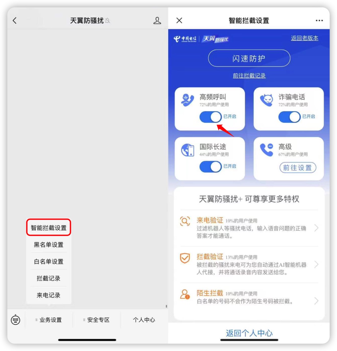 如何设置拒接骚扰电话?三大运营商开通方式请仔细看