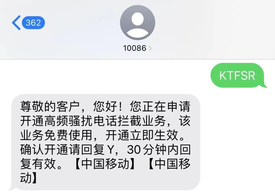 如何设置拒接骚扰电话?三大运营商开通方式请仔细看