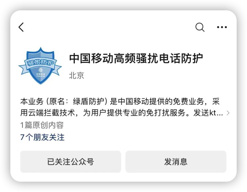 如何设置拒接骚扰电话?三大运营商开通方式请仔细看