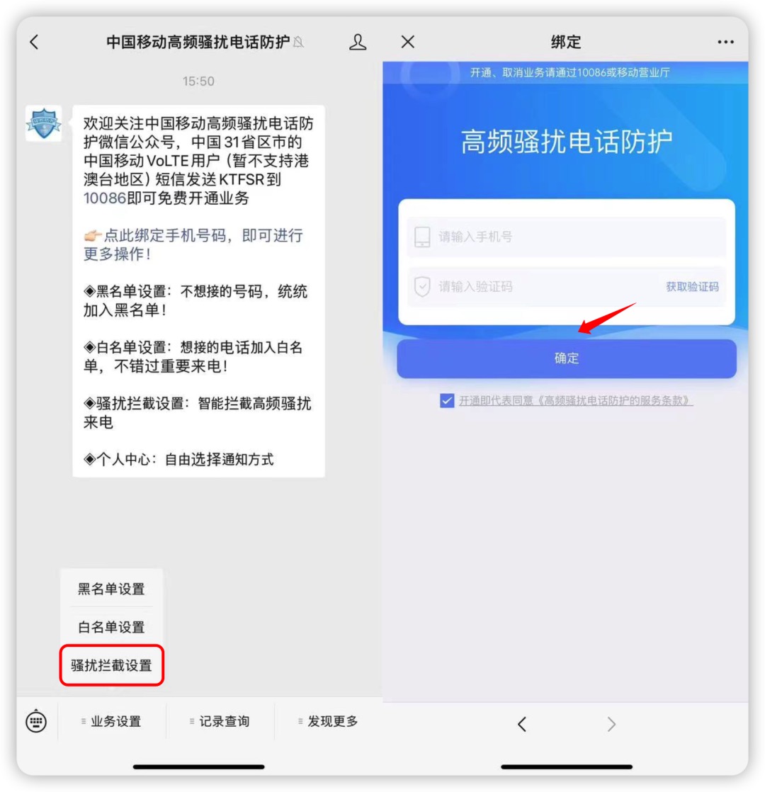 如何设置拒接骚扰电话?三大运营商开通方式请仔细看