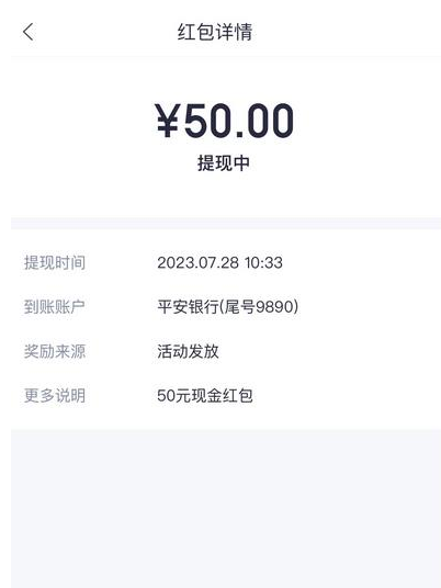 百信银行新人活动,撸50元现金红包