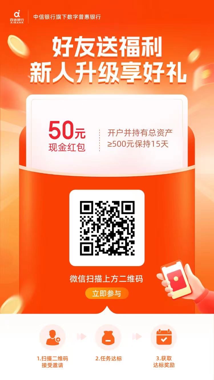 百信银行新人活动,撸50元现金红包