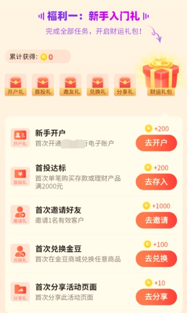 蓝海银行新人活动,6.6元微信立减金+1510积分