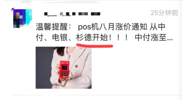 杉付宝POS涨价万260元,最新解决方法pick一下
