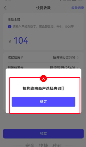 熊猫优聚刷卡提示路由商务选择失败?一招搞定!
