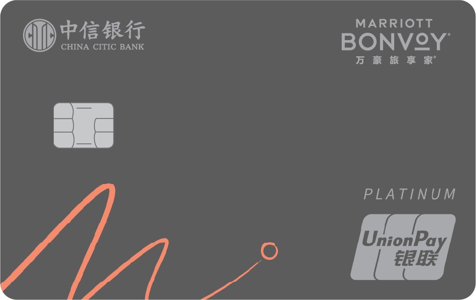 中信银行万豪联名卡怎么样?聊聊精逸白金卡权益