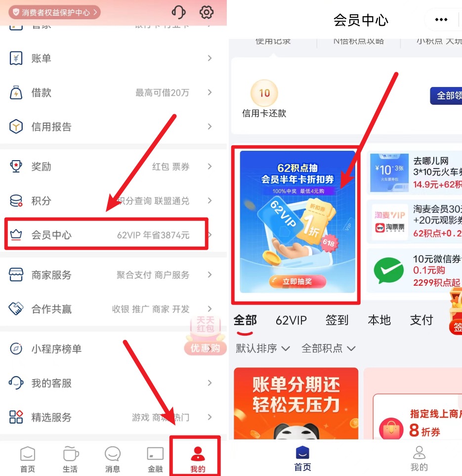 云闪付62会员怎么开通便宜?积点抽奖12元续费半年