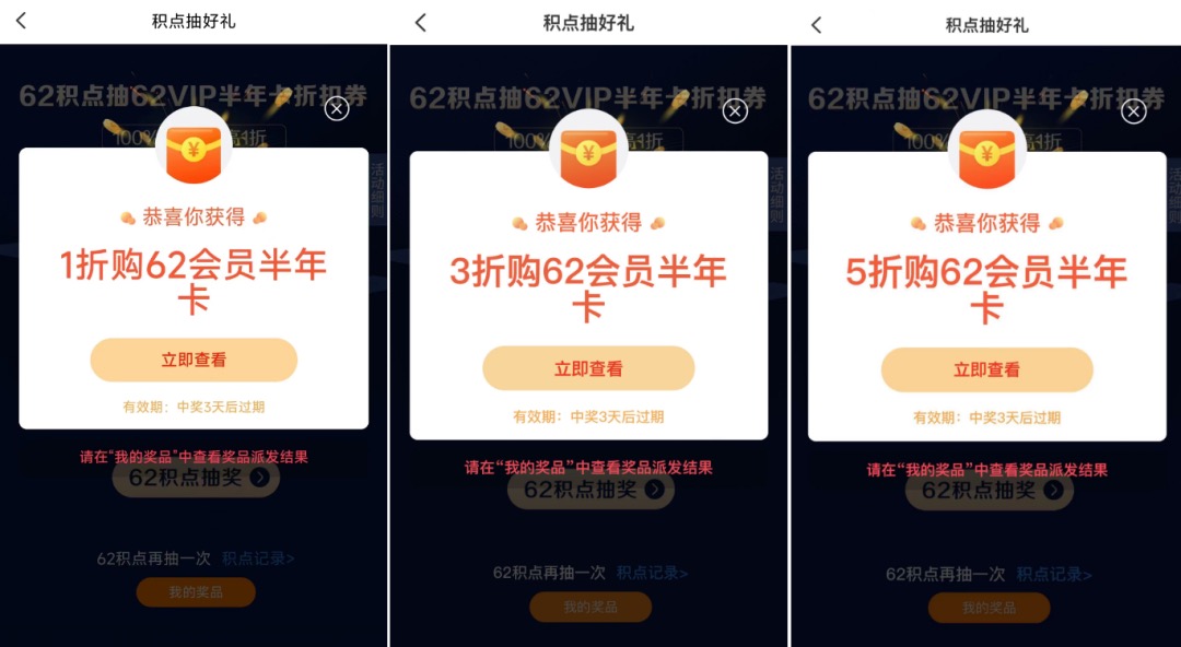 云闪付62会员怎么开通便宜?积点抽奖12元续费半年