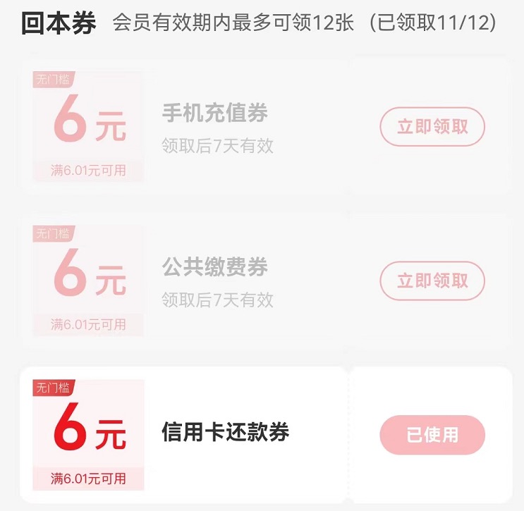 云闪付62会员怎么开通便宜?积点抽奖12元续费半年