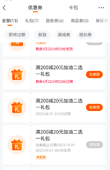 平安好车主加油优惠券怎么用?满200减20抵扣真的香