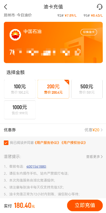 平安好车主加油优惠券怎么用?满200减20抵扣真的香