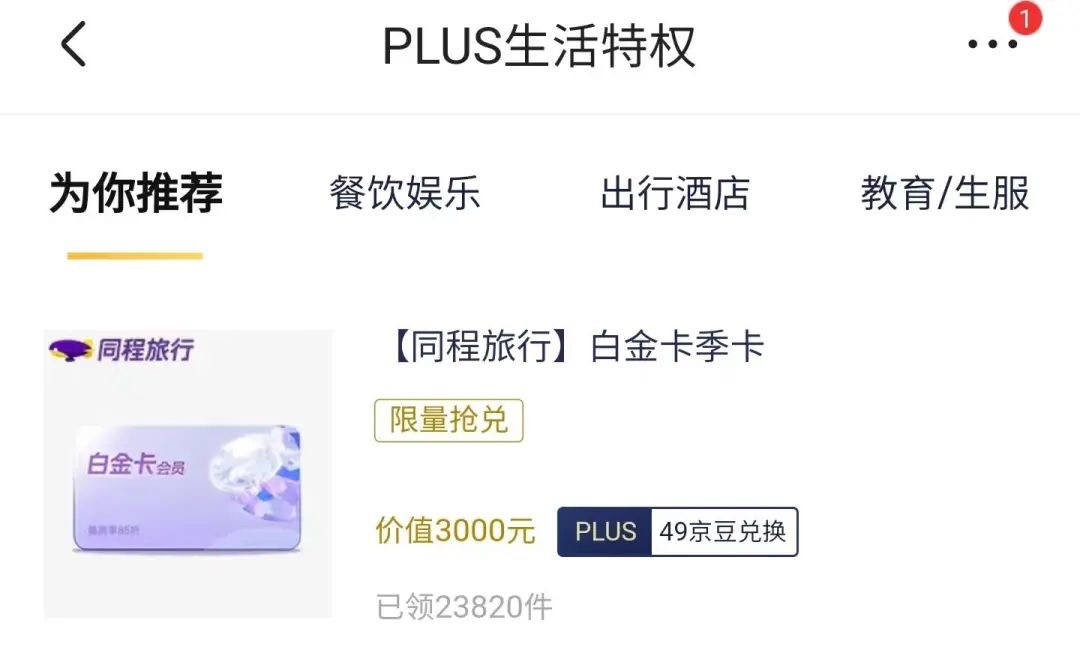 同程旅行白金卡会员怎么获得?各种权益真的太值了