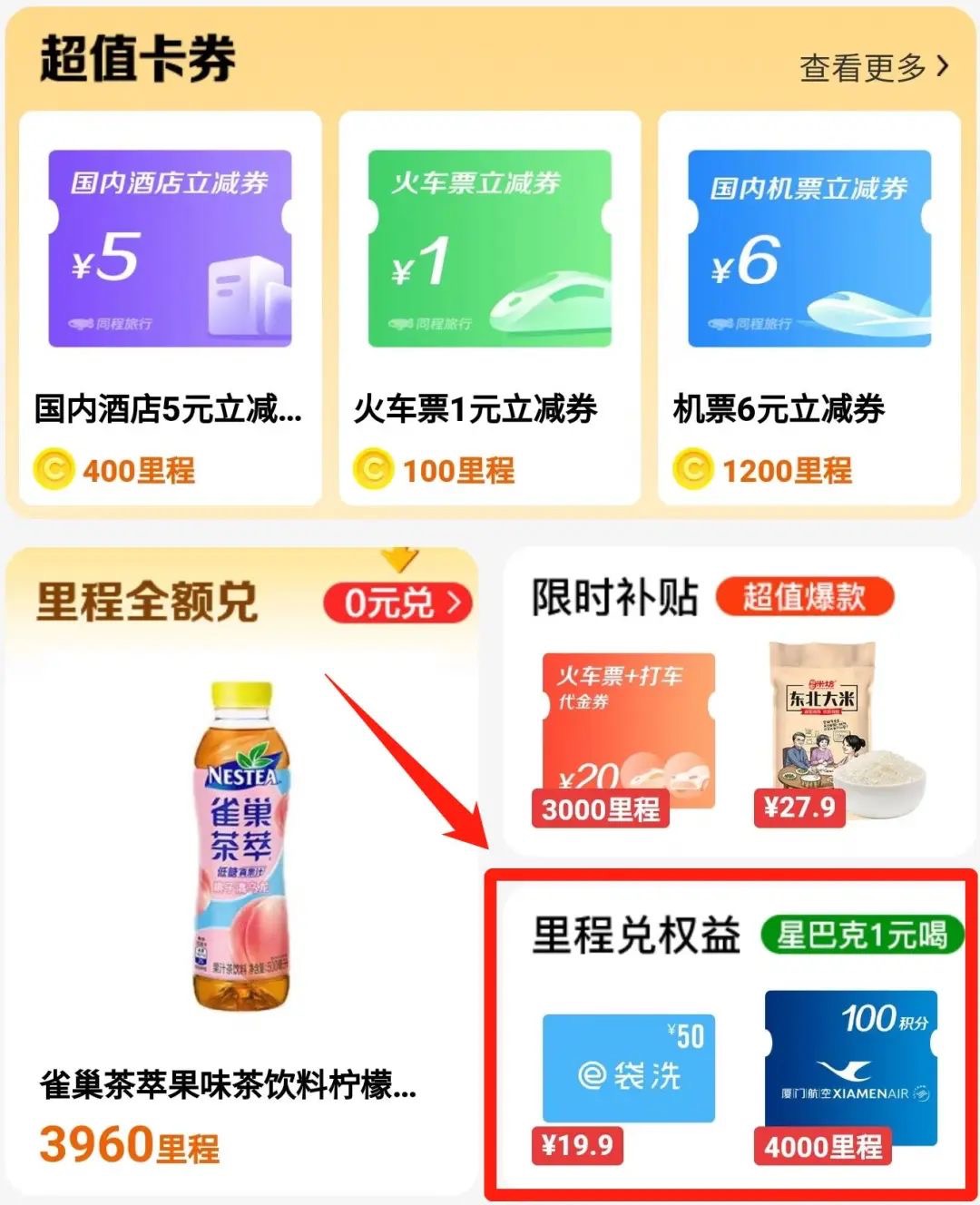 同程旅行白金卡会员怎么获得?各种权益真的太值了