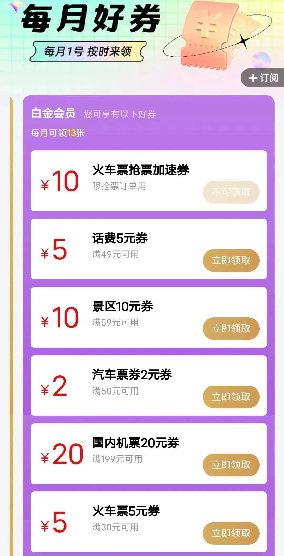 同程旅行白金卡会员怎么获得?各种权益真的太值了