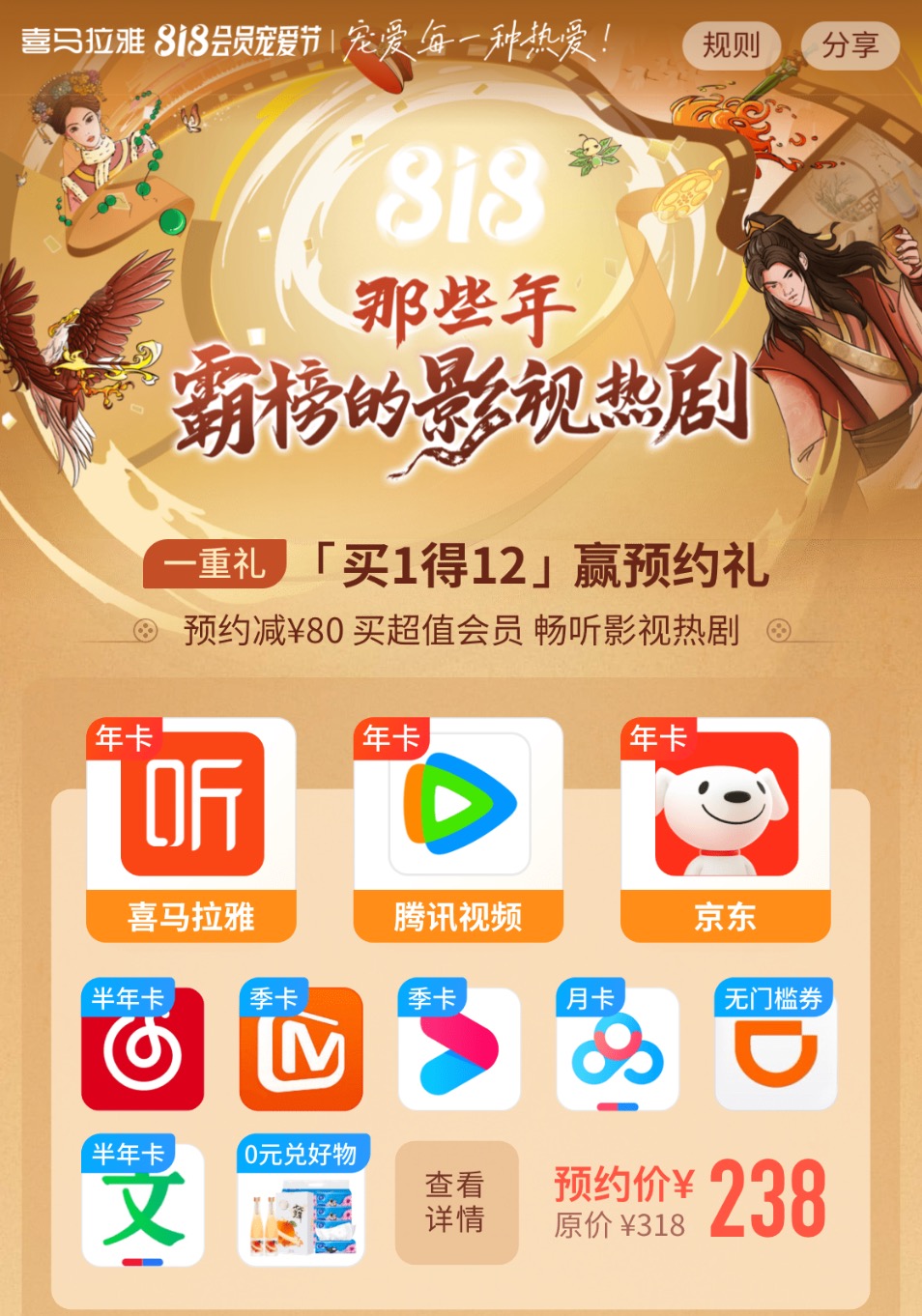 喜马拉雅会员联名卡有哪些?818宠爱节买1得12