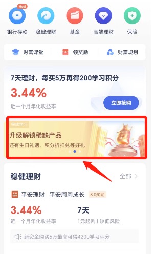 微众银行理财产品可靠吗?这次活动力度很大