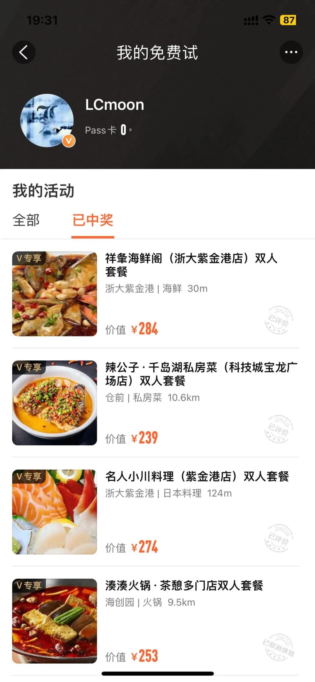 大众点评的免费试怎么玩?每个月至少体验一次霸王餐