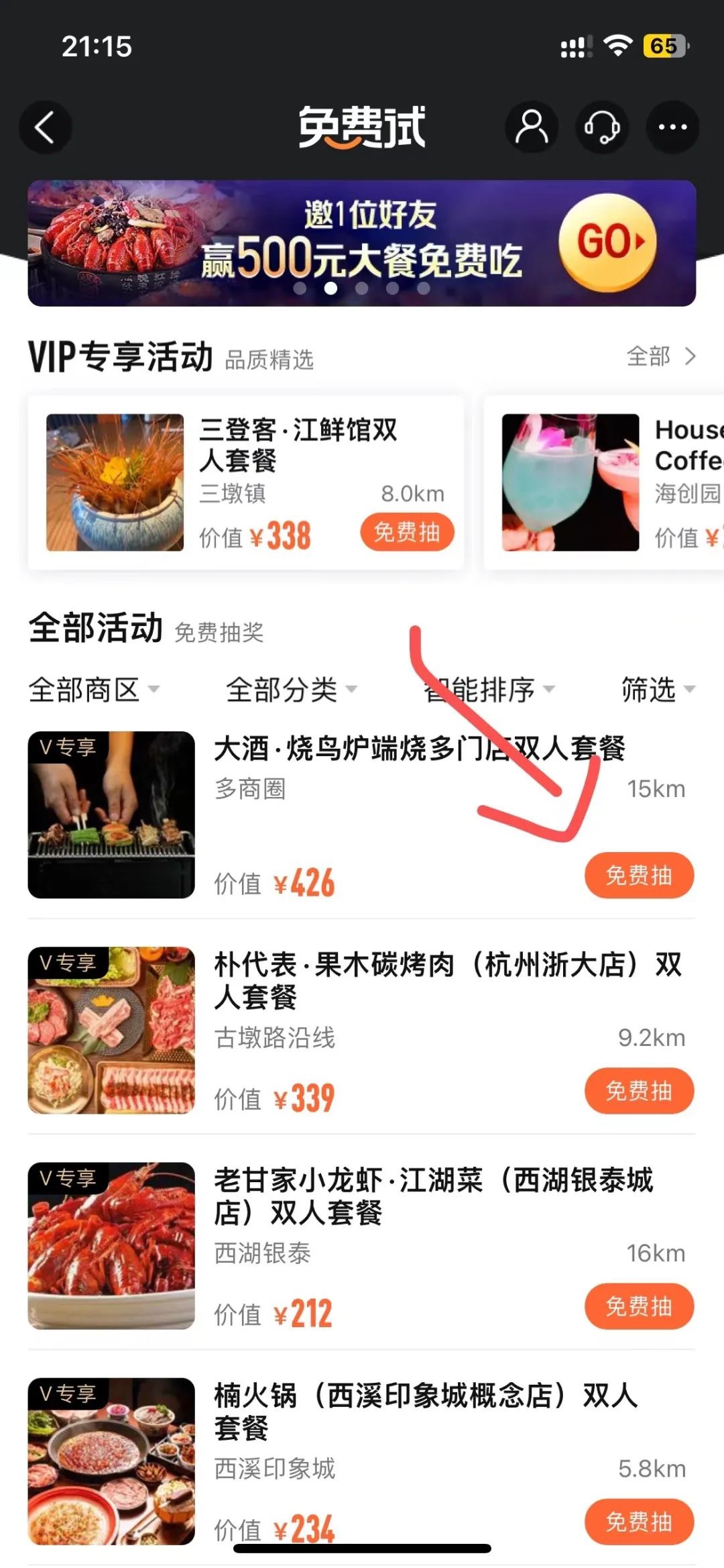 大众点评的免费试怎么玩?每个月至少体验一次霸王餐